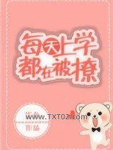 每天上学都在被撩图片
