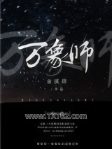 万象师[全息]图片