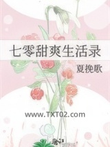 七零甜爽生活录图片