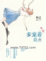 多宠着我点图片