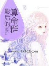 重生之影后的算命群图片