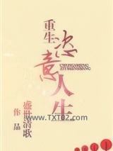 重生恣意人生图片