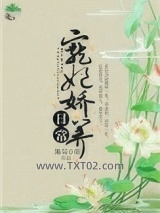 宠妃娇养日常图片