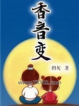 香音变图片