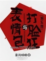 表情包与打脸狂图片