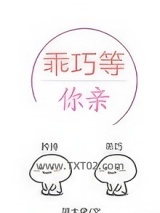 乖巧等你亲[校园]图片