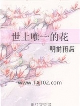 世上唯一的花图片