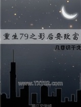 重生79之影后要致富图片