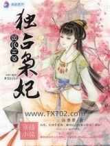 国民王爷独占枭妃图片