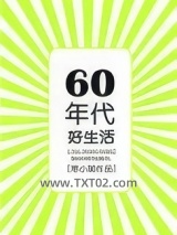 六零年代好生活图片