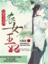 农女王妃：古代万元户图片