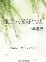 重回八零好生活图片