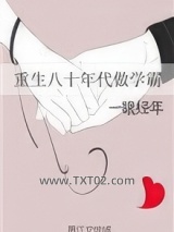 重生八十年代做学霸图片