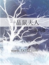 一品鼠夫人图片