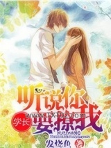 学长，听说你要撩我图片