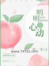 明明很心动[娱乐圈]图片