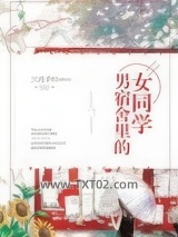 男宿舍里的女同学图片