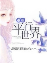 重生平行世界图片