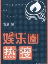 娱乐圈热搜图片