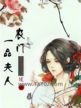 农门一品夫人图片
