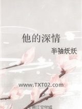 他的深情图片
