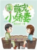 重生九八萌宠小娇妻图片