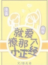 就爱撩那个小正经图片