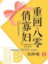 重回八零俏寡妇图片