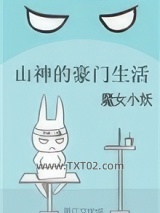 山神的豪门生活图片