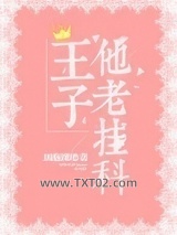 王子他老挂科[星际]图片