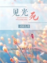见光死图片