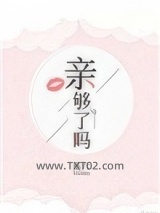 亲够了吗图片