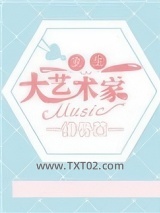 重生之大艺术家图片