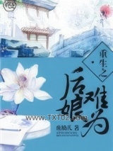 重生之后娘难为图片