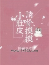 请你摸摸小肚皮图片