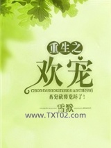 重生之欢宠图片