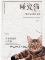 巨胃猫总在碰瓷[重生]图片