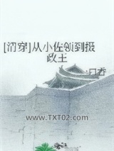 [清穿]从小佐领到摄政王图片