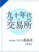 九十年代交易所图片