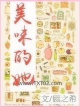 美味的她图片