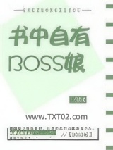 书中自有BOSS娘图片