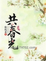 共春光图片