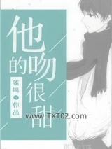 他的吻很甜图片