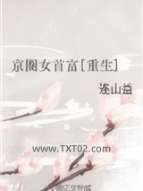 京圈女首富[重生]图片