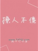 撩人不倦图片