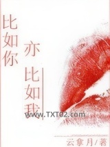 比如你亦比如我图片