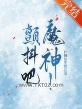 颤抖吧，魔神！/我的神话血脉不可能这么强！图片