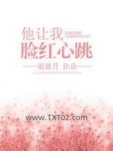 他让我脸红心跳[重生]图片