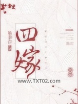 四嫁图片
