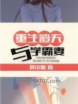 重生渣夫与学霸妻图片